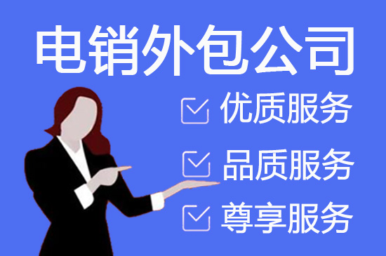 乌鲁木齐语音客服外包公司